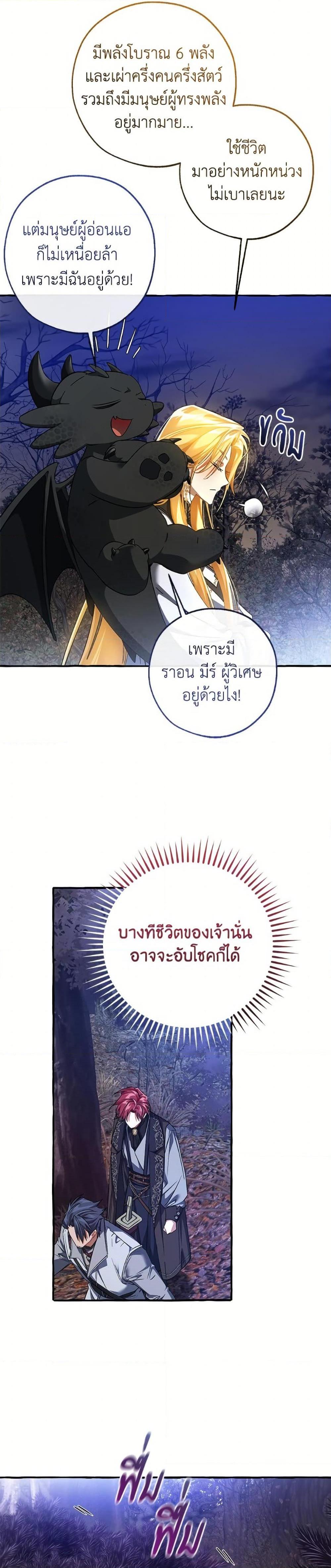 Trash of the Count’s Family ตอนที่ 151 16