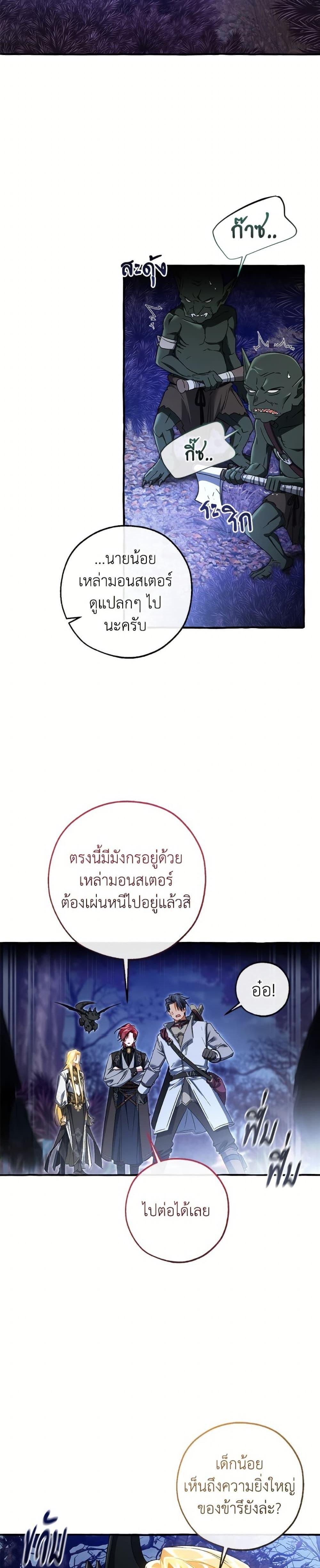 Trash of the Count’s Family ตอนที่ 151 17
