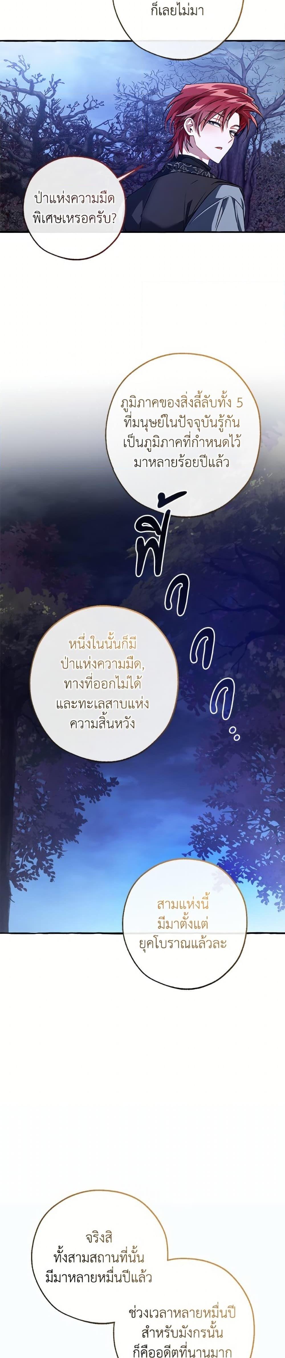 Trash of the Count’s Family ตอนที่ 151 21