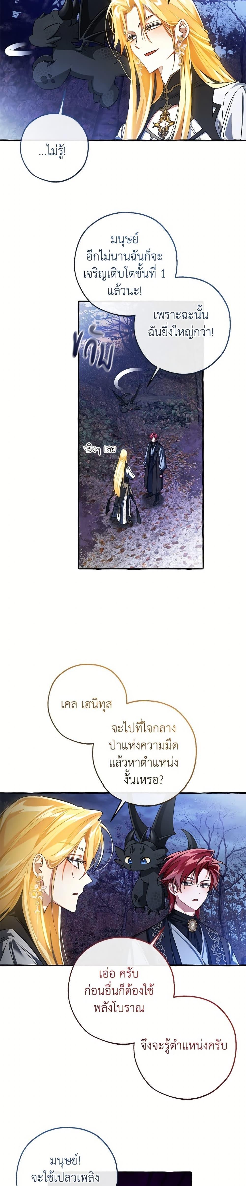 Trash of the Count’s Family ตอนที่ 151 18