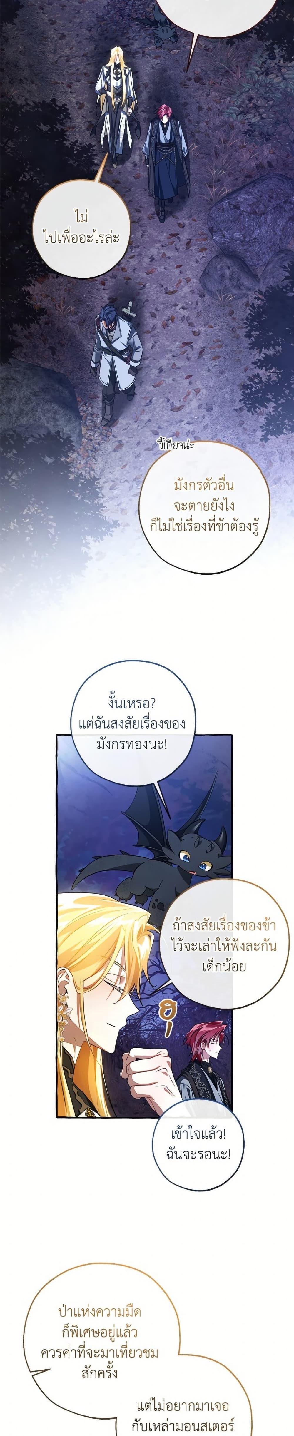 Trash of the Count’s Family ตอนที่ 151 20