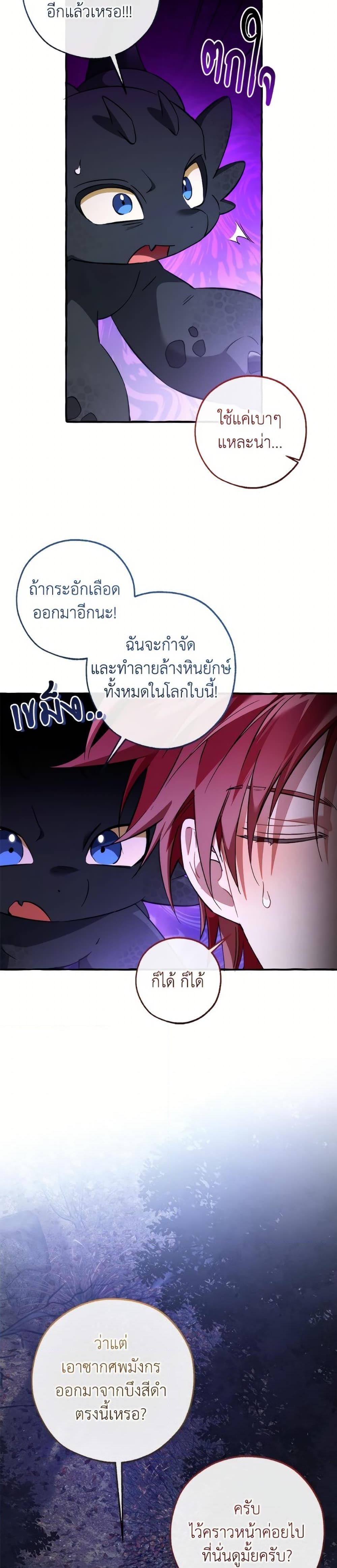 Trash of the Count’s Family ตอนที่ 151 19