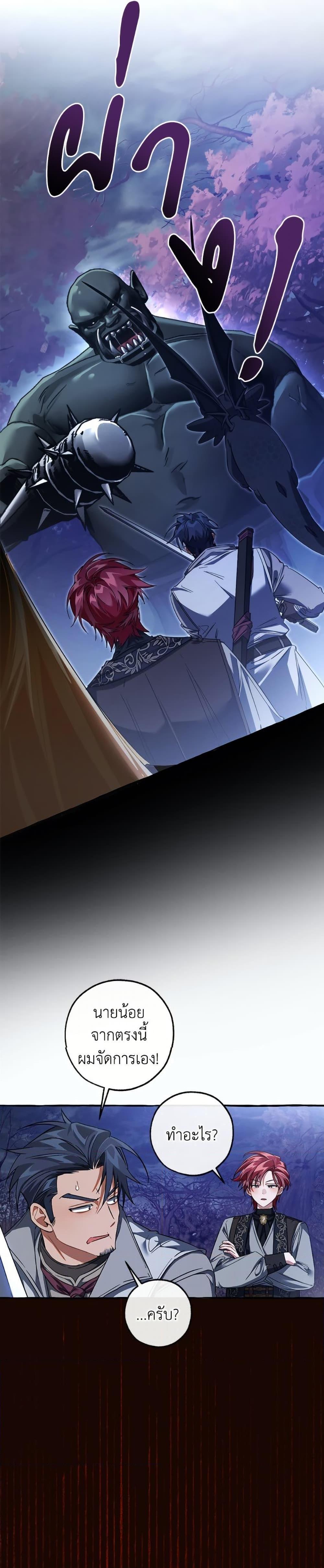Trash of the Count’s Family ตอนที่ 151 23