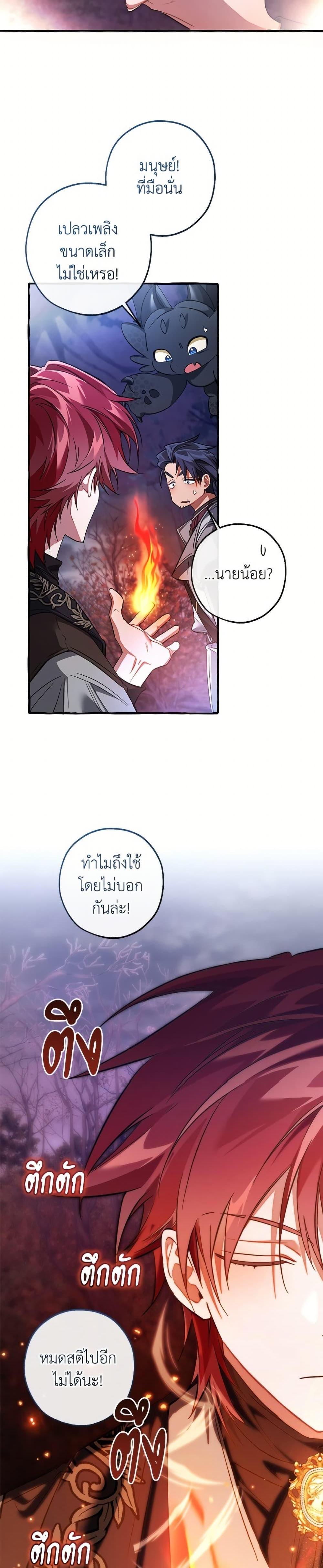 Trash of the Count’s Family ตอนที่ 151 27