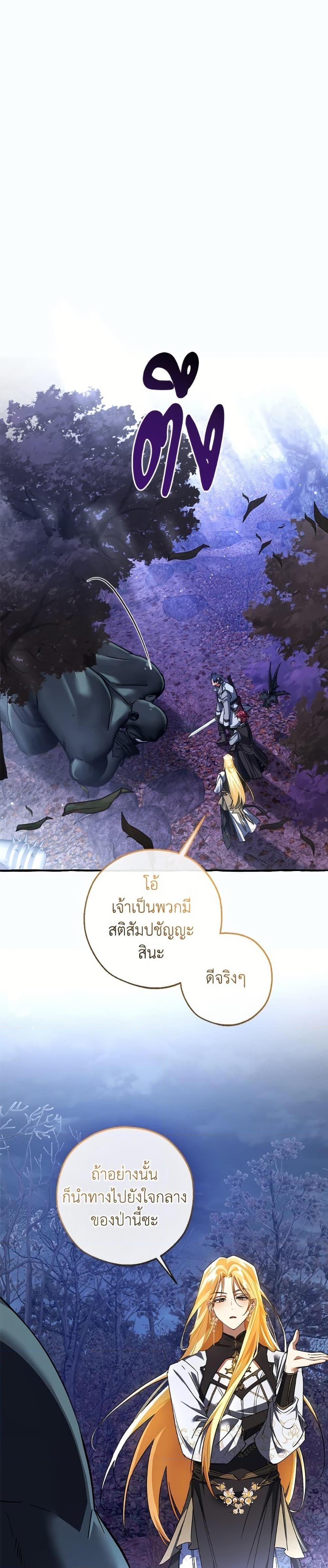 Trash of the Count’s Family ตอนที่ 151 25