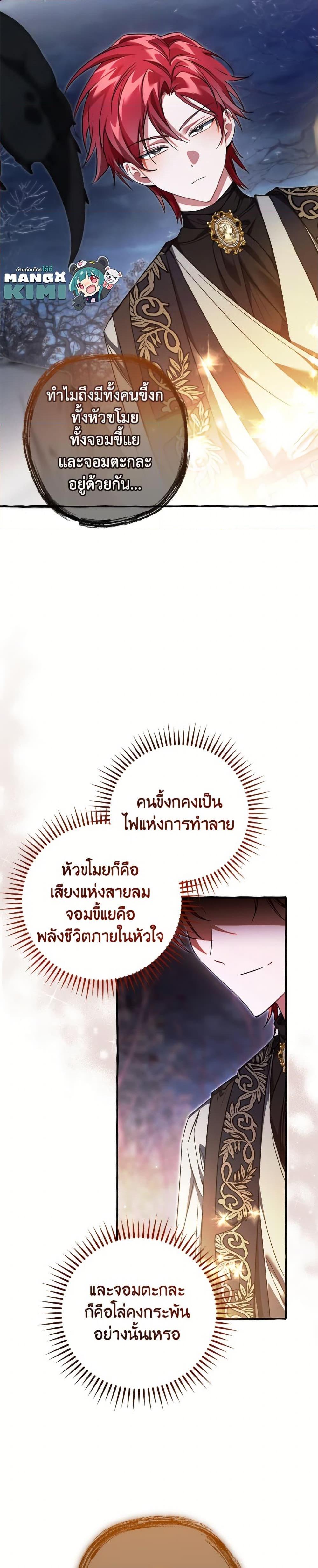 Trash of the Count’s Family ตอนที่ 151 33