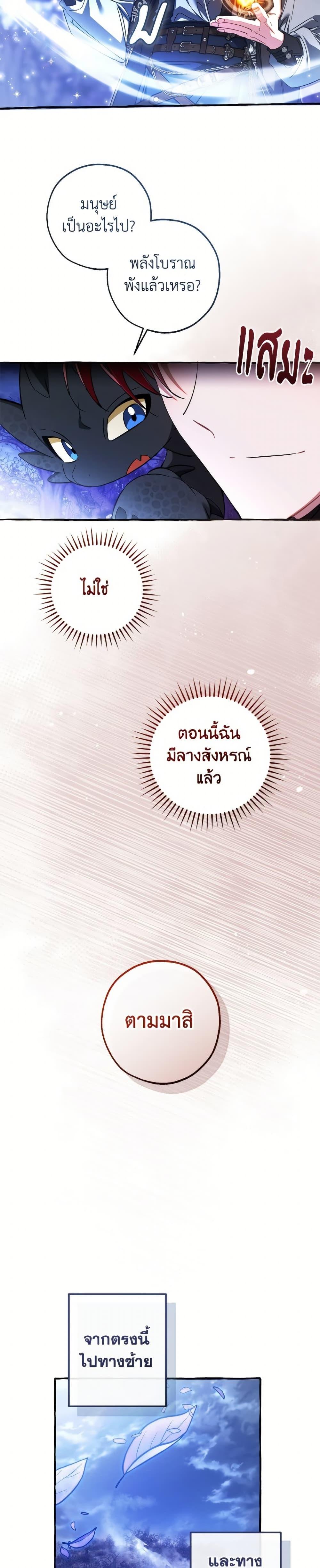 Trash of the Count’s Family ตอนที่ 151 29