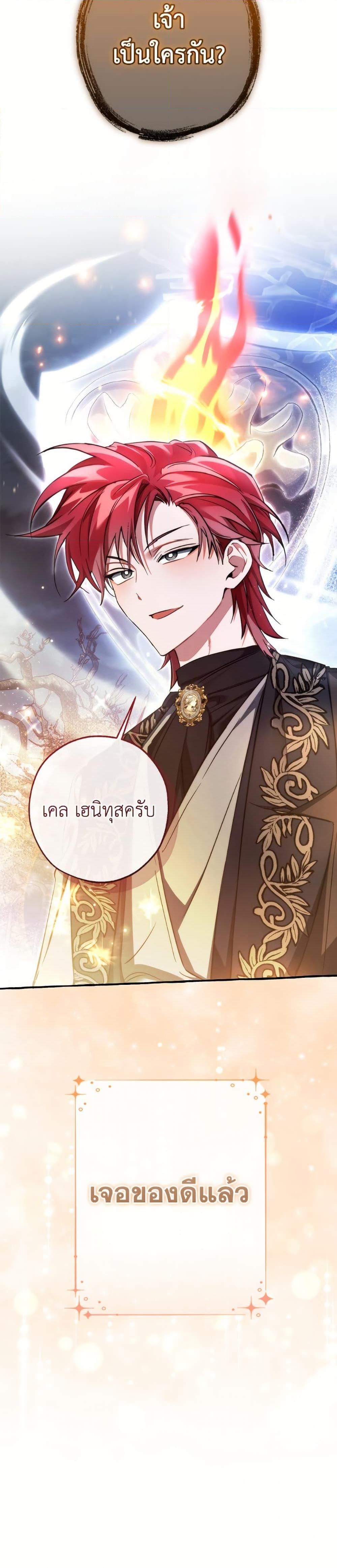 Trash of the Count’s Family ตอนที่ 151 34