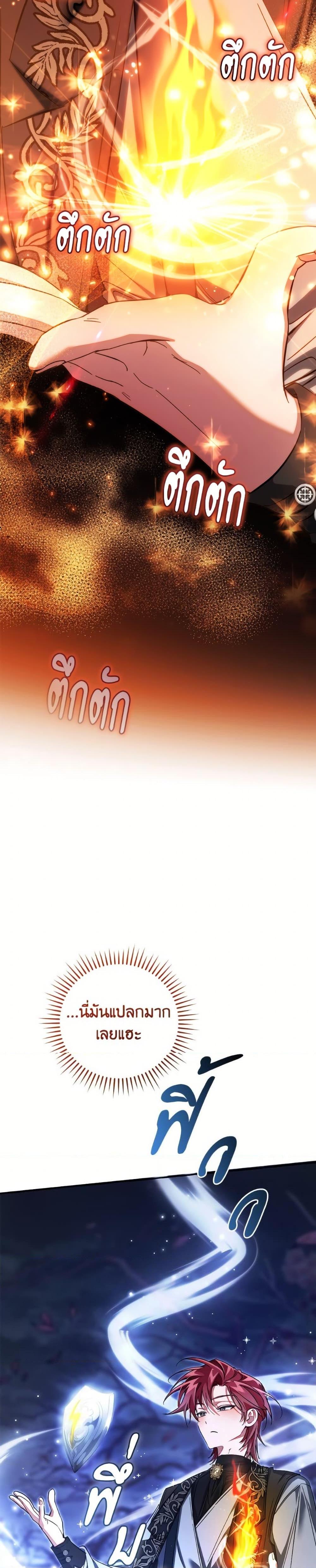 Trash of the Count’s Family ตอนที่ 151 28
