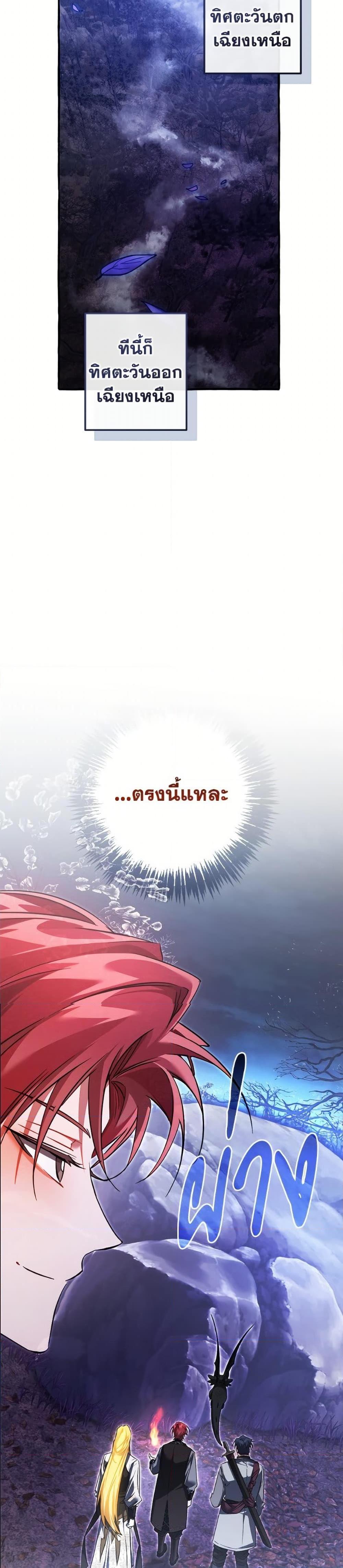 Trash of the Count’s Family ตอนที่ 151 30