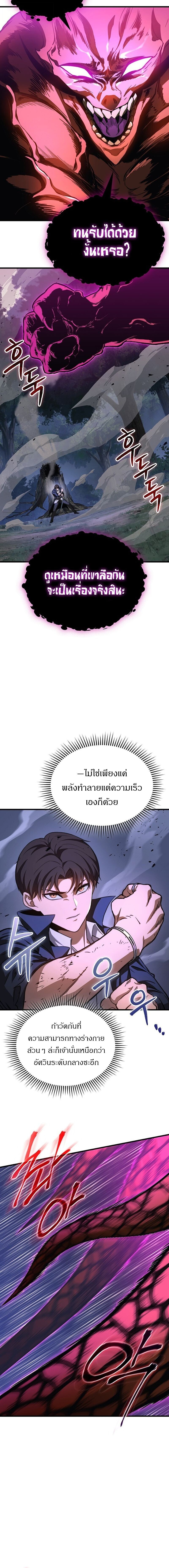 The Return Of Apocalypses Tyrant ตอนที่ 37 14