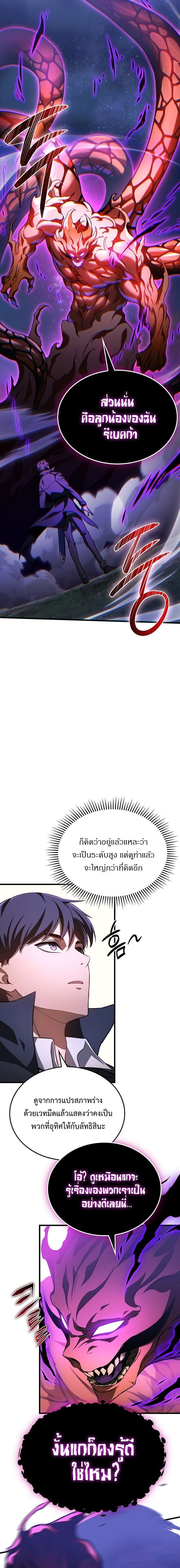 The Return Of Apocalypses Tyrant ตอนที่ 37 12