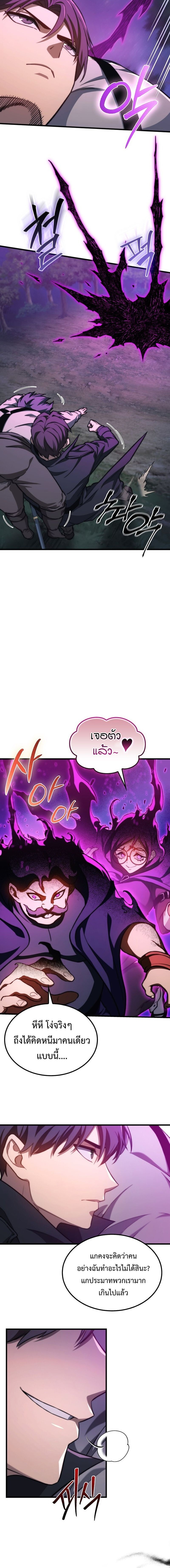 The Return Of Apocalypses Tyrant ตอนที่ 37 8