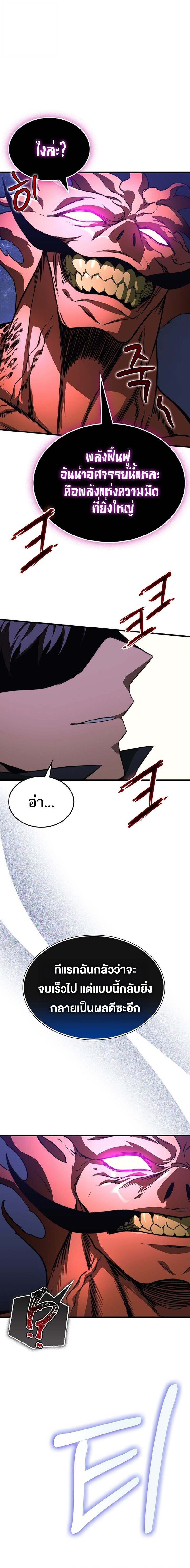 The Return Of Apocalypses Tyrant ตอนที่ 37 20