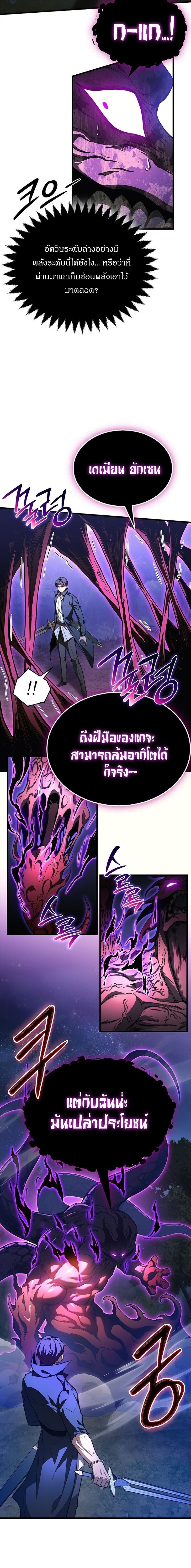 The Return Of Apocalypses Tyrant ตอนที่ 37 19
