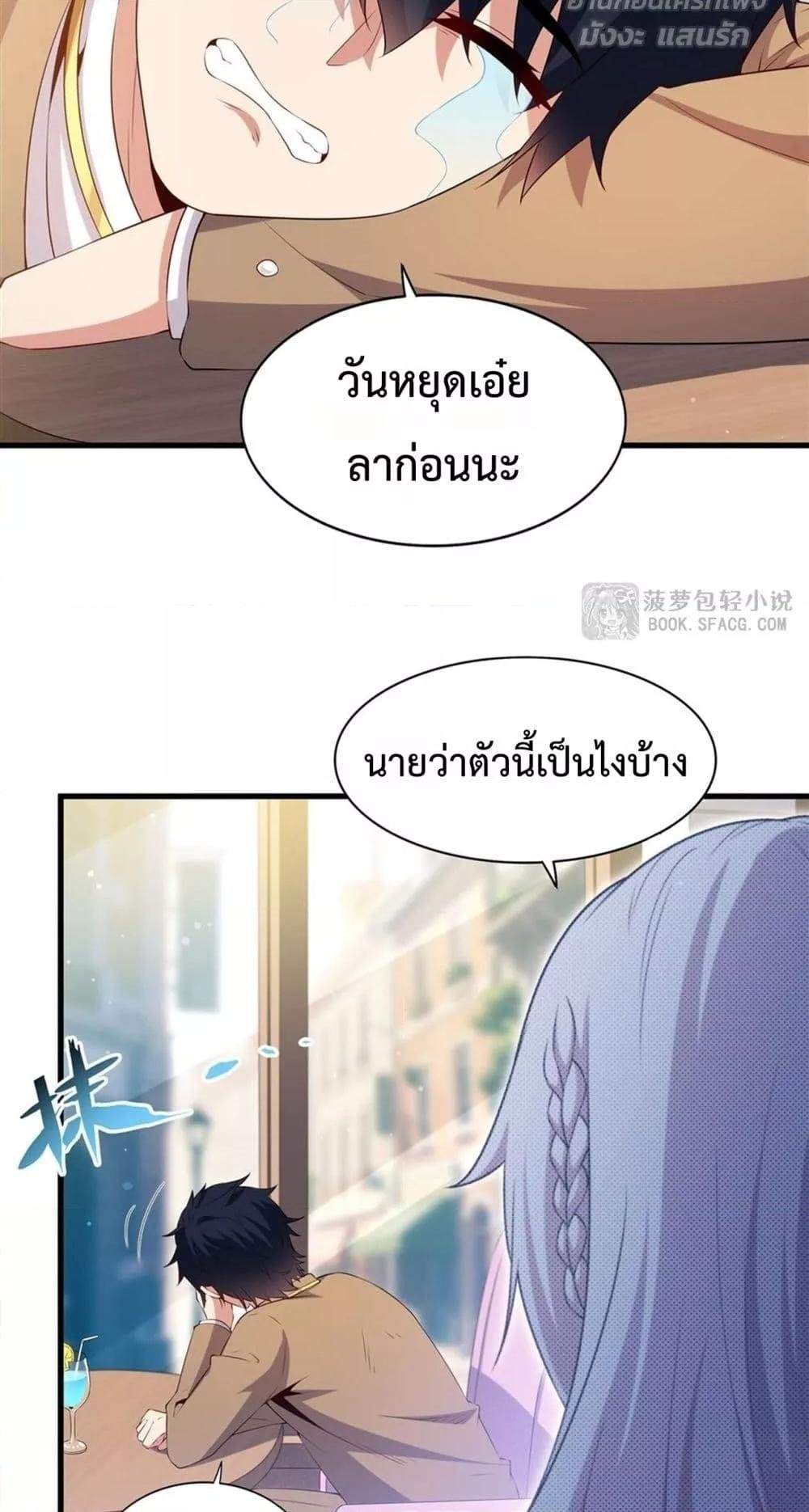 Malevolent Dragon! I Don’t Want to Have Any More Children With You ตอนที่ 52 6