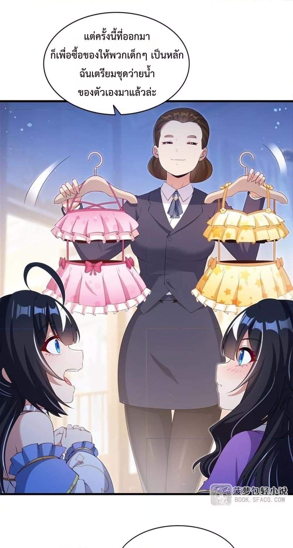 Malevolent Dragon! I Don’t Want to Have Any More Children With You ตอนที่ 52 15