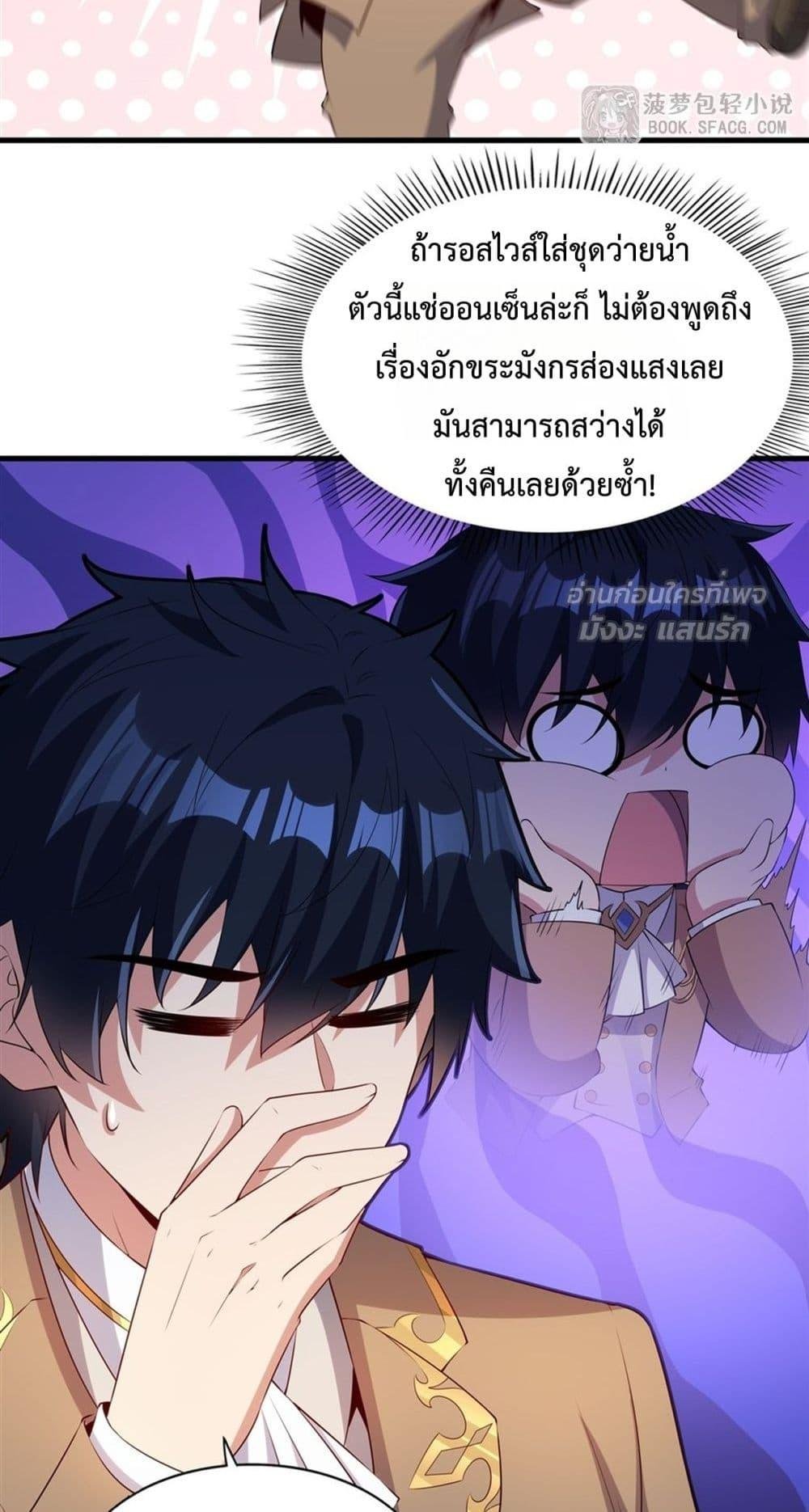 Malevolent Dragon! I Don’t Want to Have Any More Children With You ตอนที่ 52 13