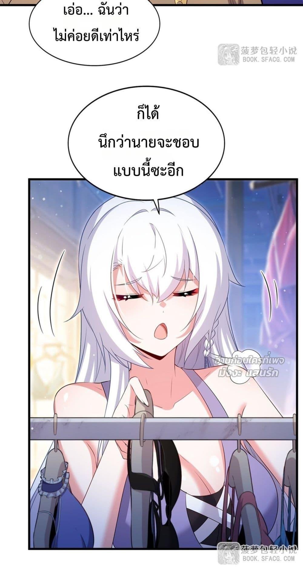 Malevolent Dragon! I Don’t Want to Have Any More Children With You ตอนที่ 52 14
