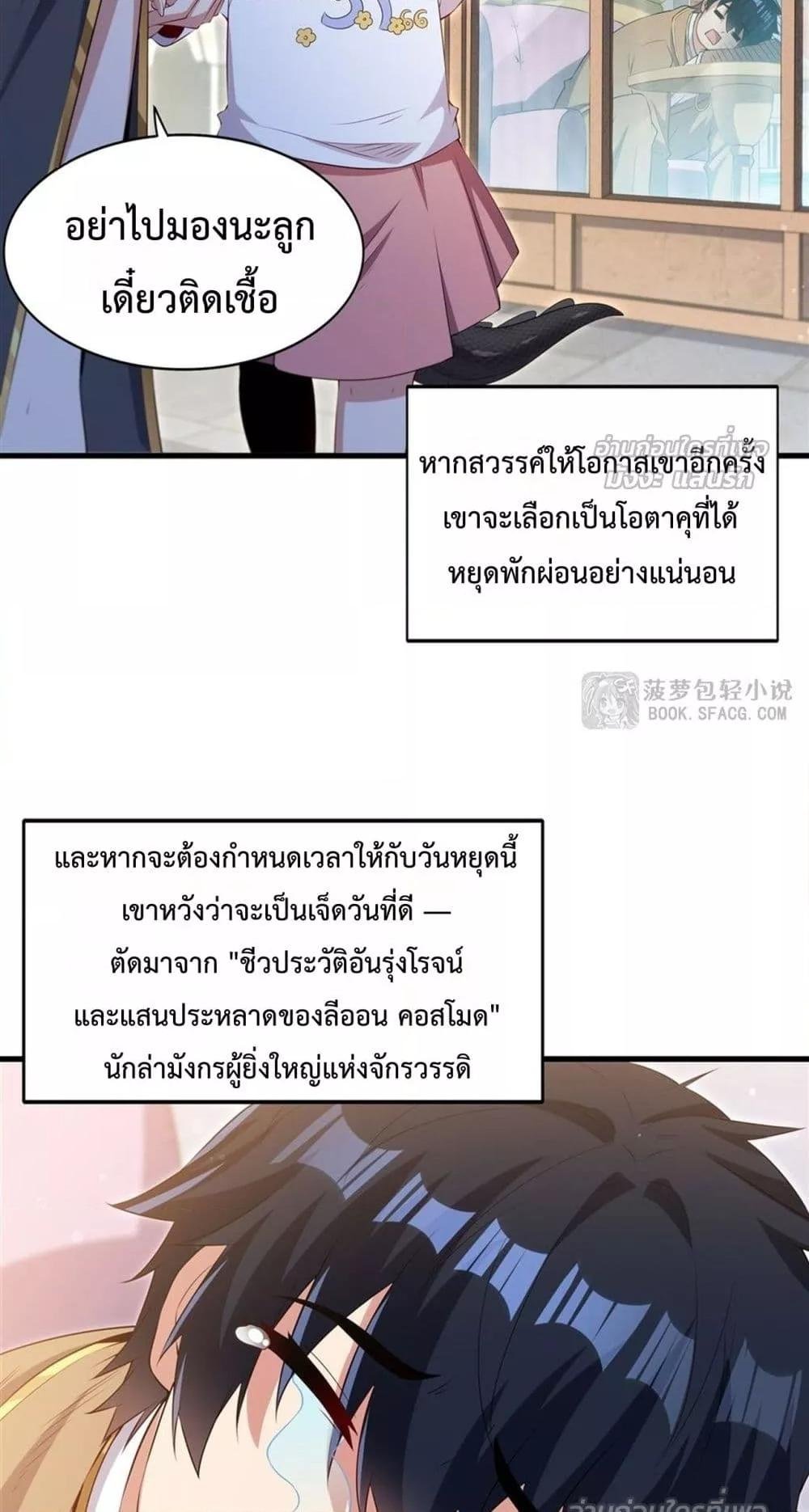 Malevolent Dragon! I Don’t Want to Have Any More Children With You ตอนที่ 52 5