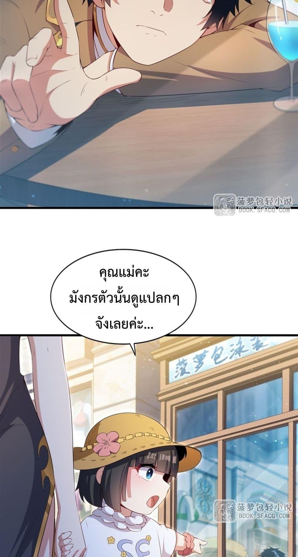 Malevolent Dragon! I Don’t Want to Have Any More Children With You ตอนที่ 52 4