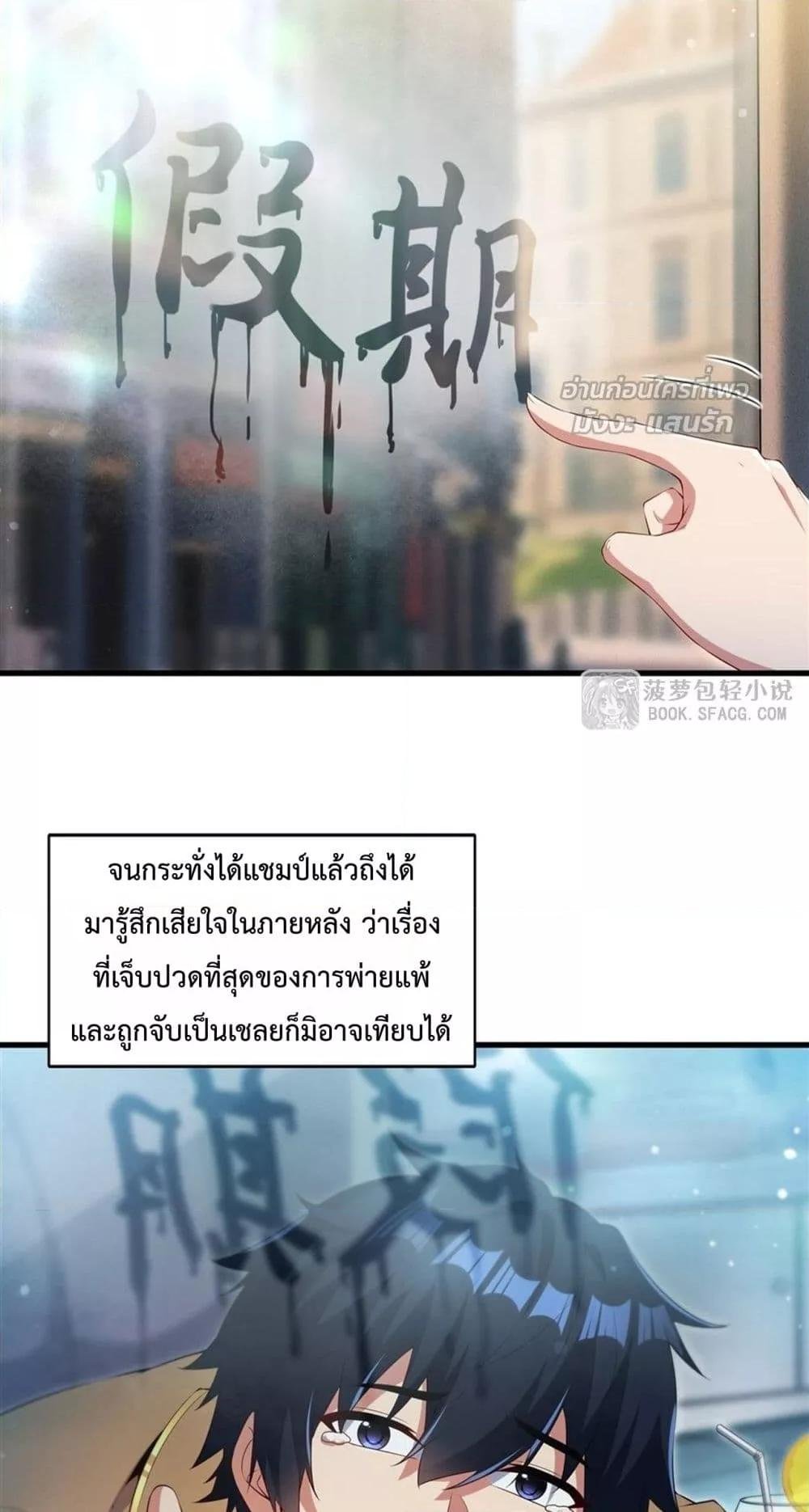 Malevolent Dragon! I Don’t Want to Have Any More Children With You ตอนที่ 52 3