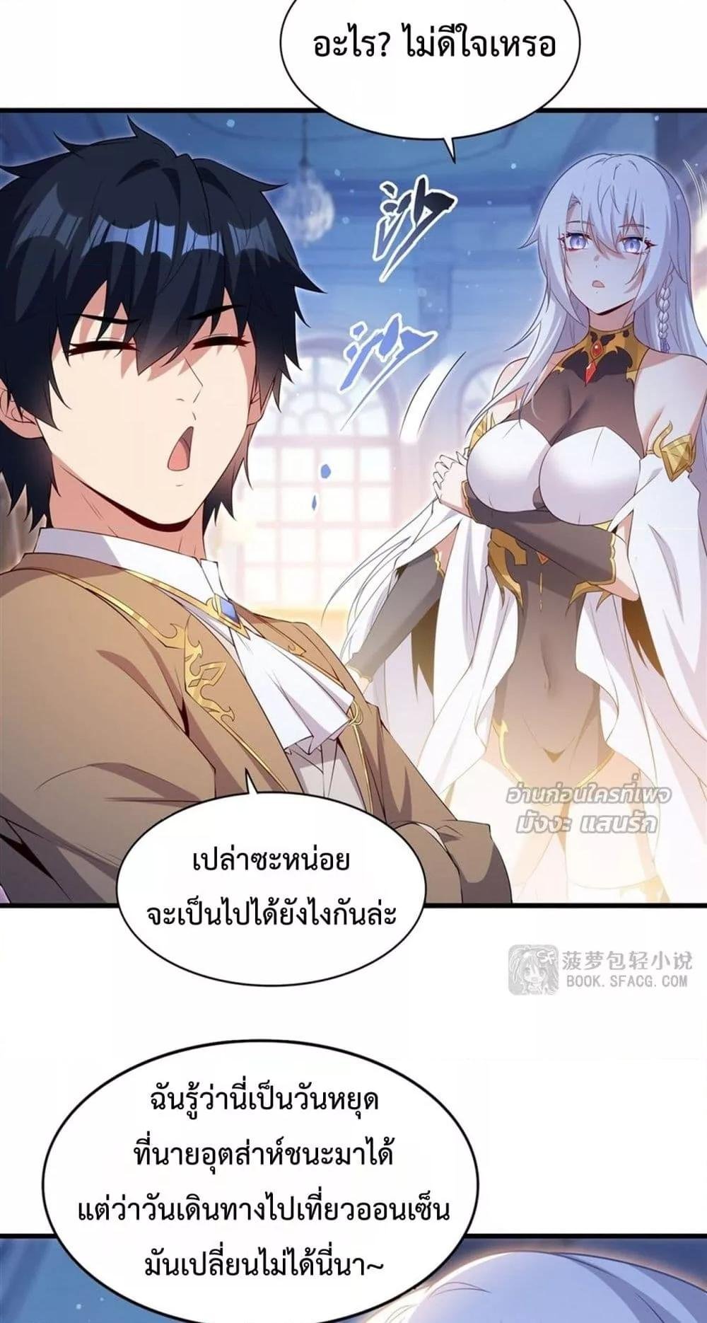 Malevolent Dragon! I Don’t Want to Have Any More Children With You ตอนที่ 52 16