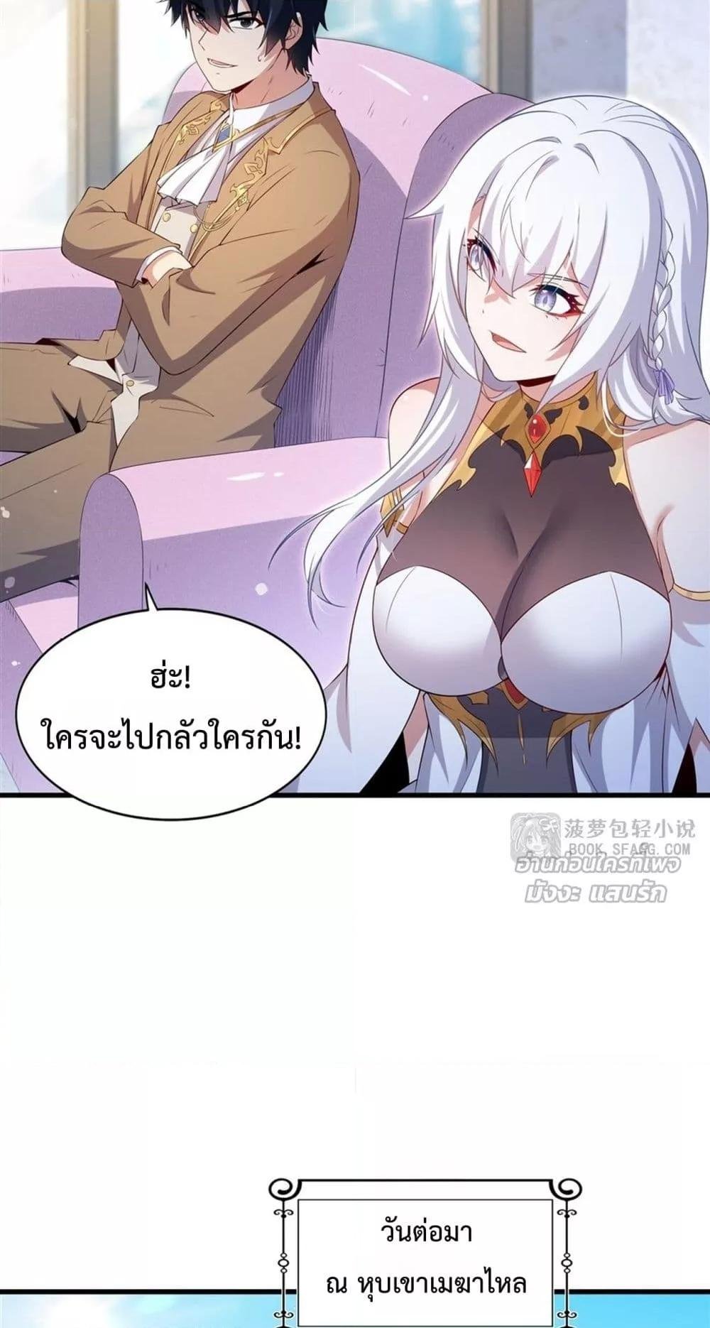 Malevolent Dragon! I Don’t Want to Have Any More Children With You ตอนที่ 52 25