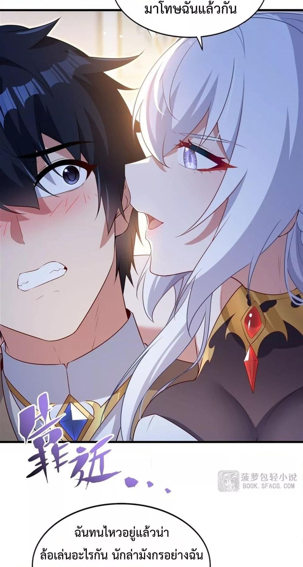 Malevolent Dragon! I Don’t Want to Have Any More Children With You ตอนที่ 52 23