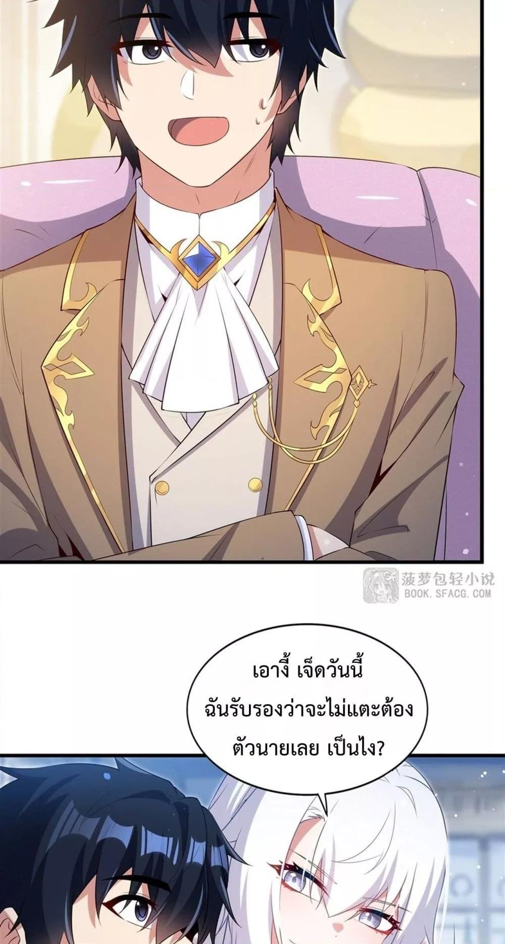 Malevolent Dragon! I Don’t Want to Have Any More Children With You ตอนที่ 52 19