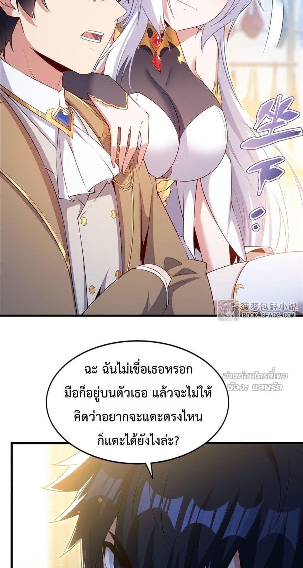 Malevolent Dragon! I Don’t Want to Have Any More Children With You ตอนที่ 52 20