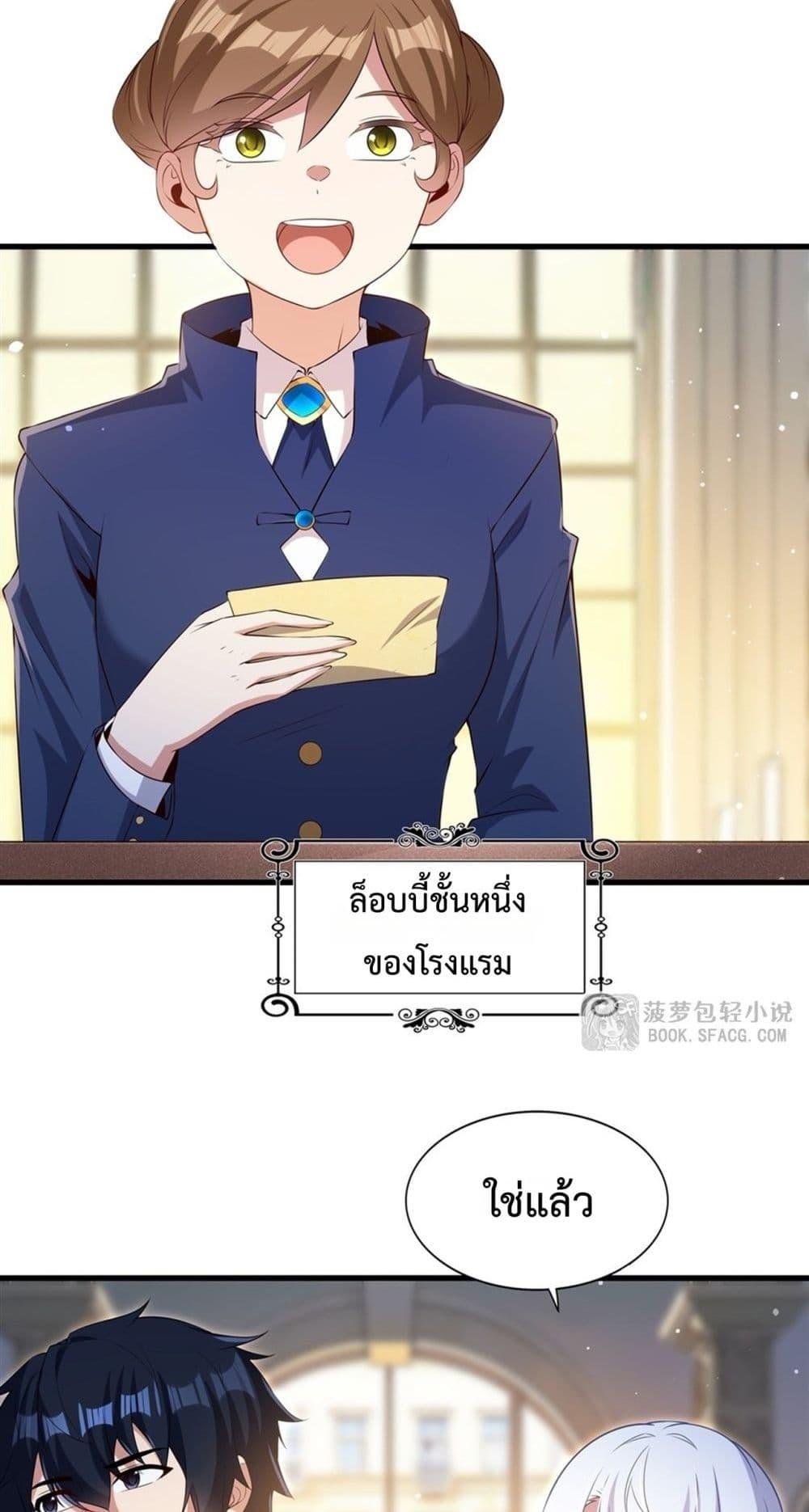 Malevolent Dragon! I Don’t Want to Have Any More Children With You ตอนที่ 52 27
