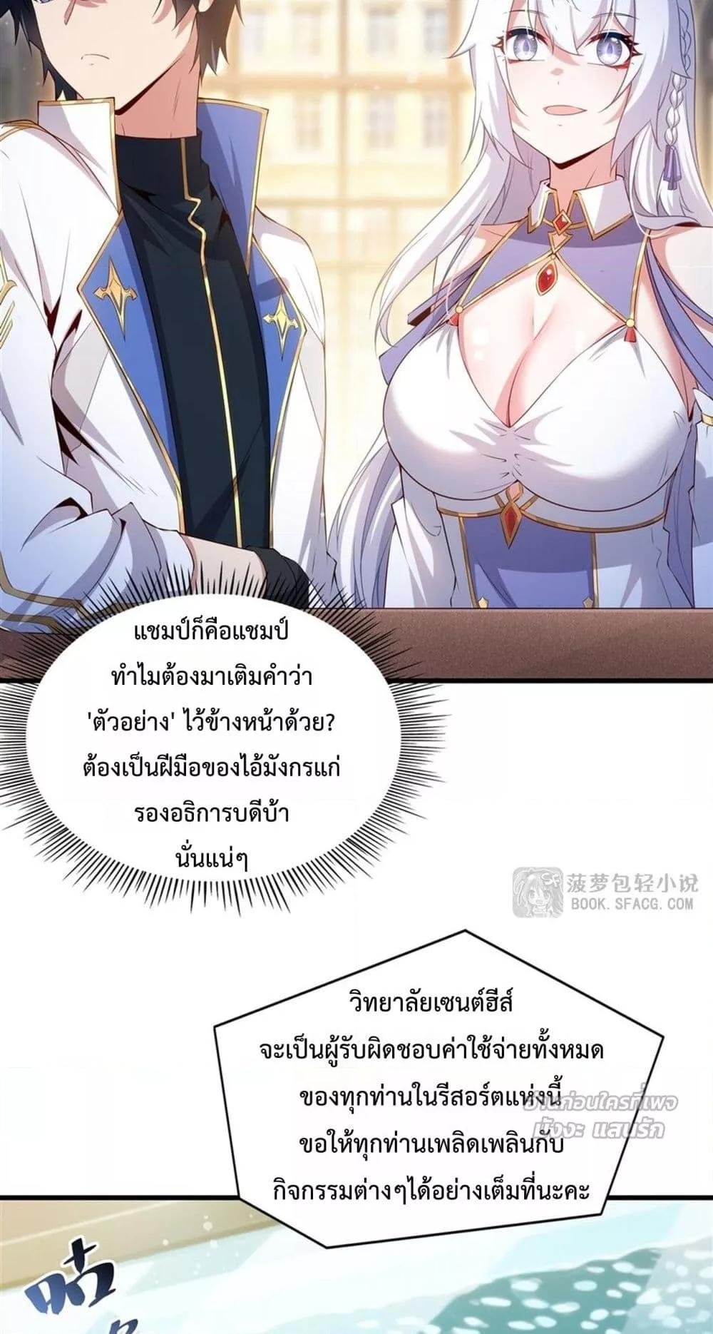 Malevolent Dragon! I Don’t Want to Have Any More Children With You ตอนที่ 52 28