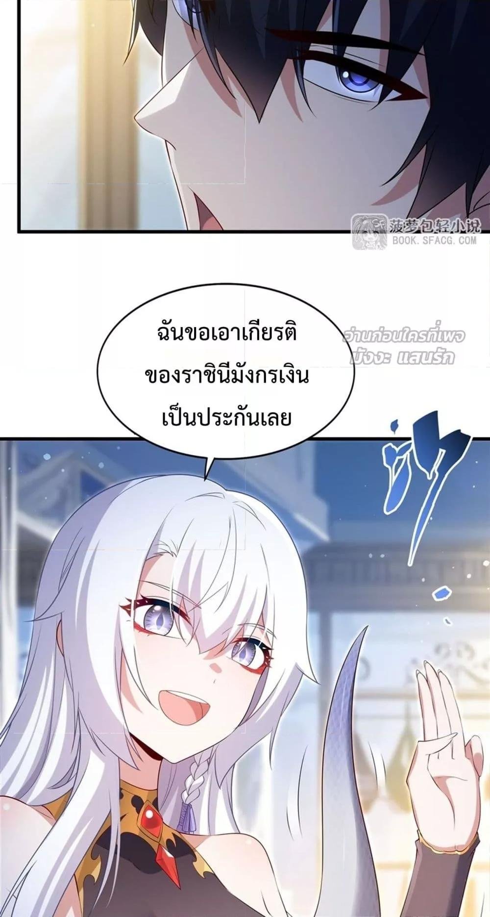 Malevolent Dragon! I Don’t Want to Have Any More Children With You ตอนที่ 52 21