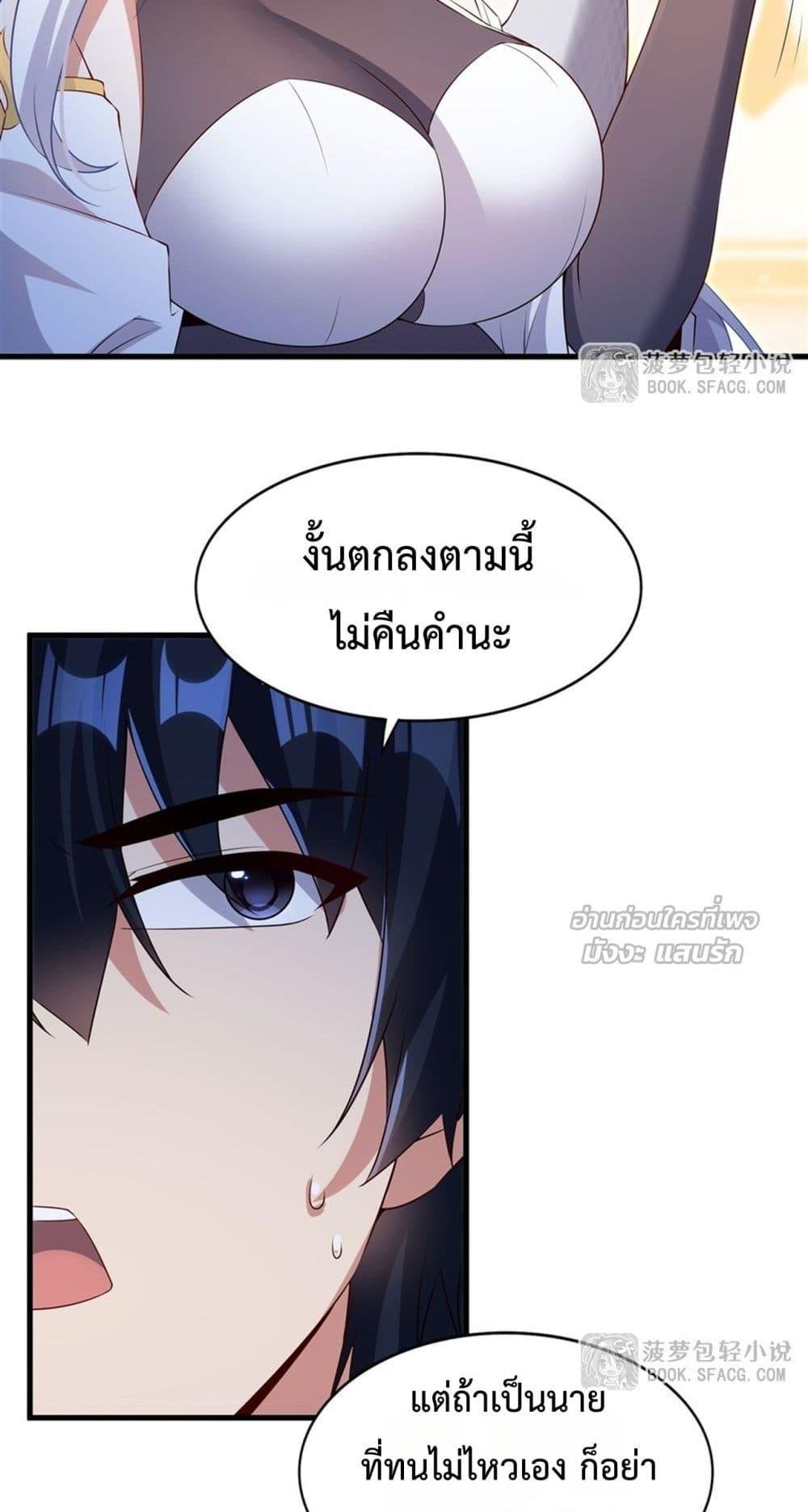 Malevolent Dragon! I Don’t Want to Have Any More Children With You ตอนที่ 52 22