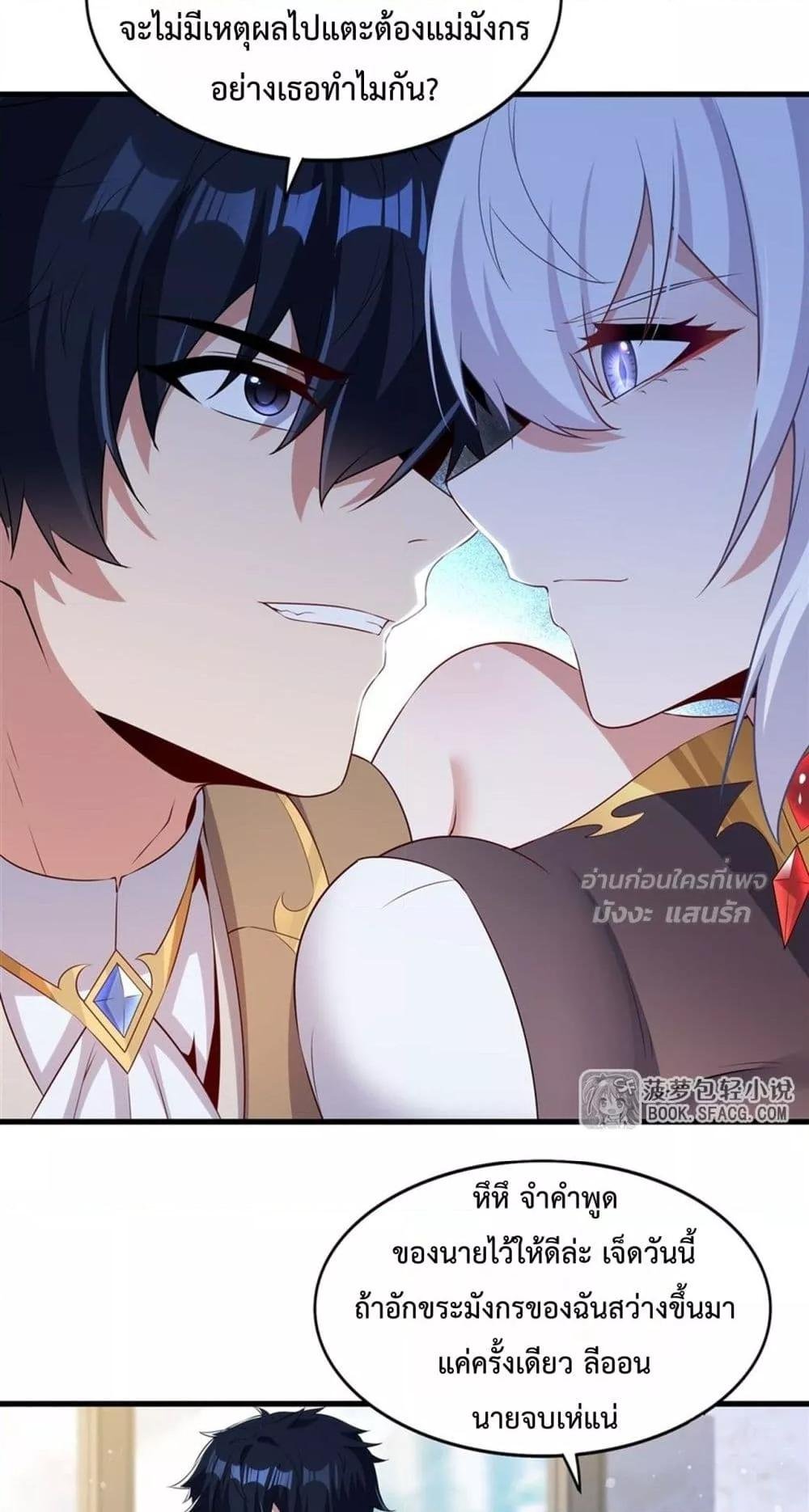 Malevolent Dragon! I Don’t Want to Have Any More Children With You ตอนที่ 52 24