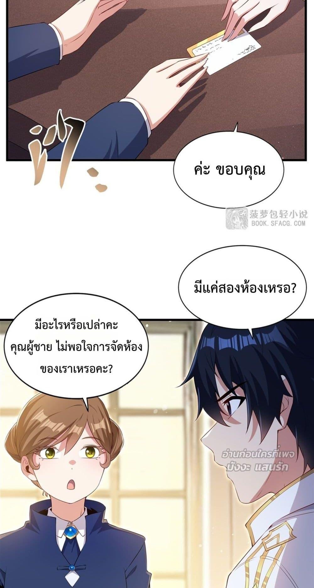 Malevolent Dragon! I Don’t Want to Have Any More Children With You ตอนที่ 52 30