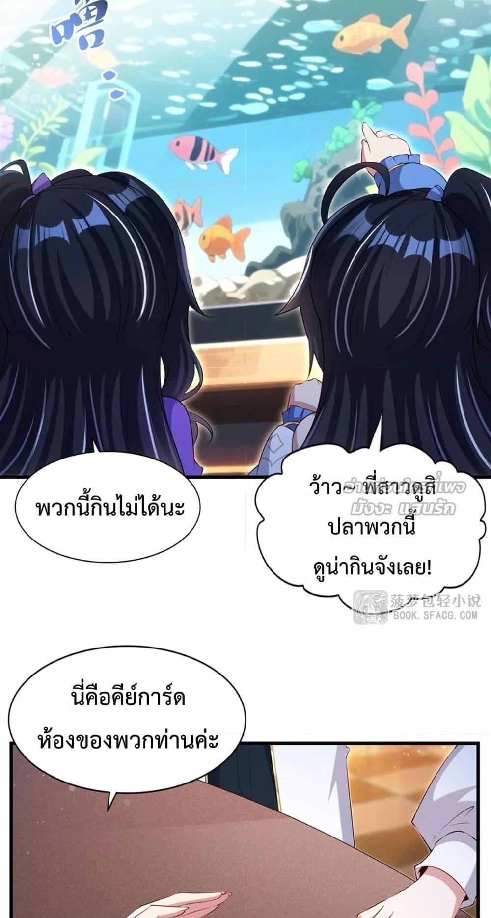 Malevolent Dragon! I Don’t Want to Have Any More Children With You ตอนที่ 52 29