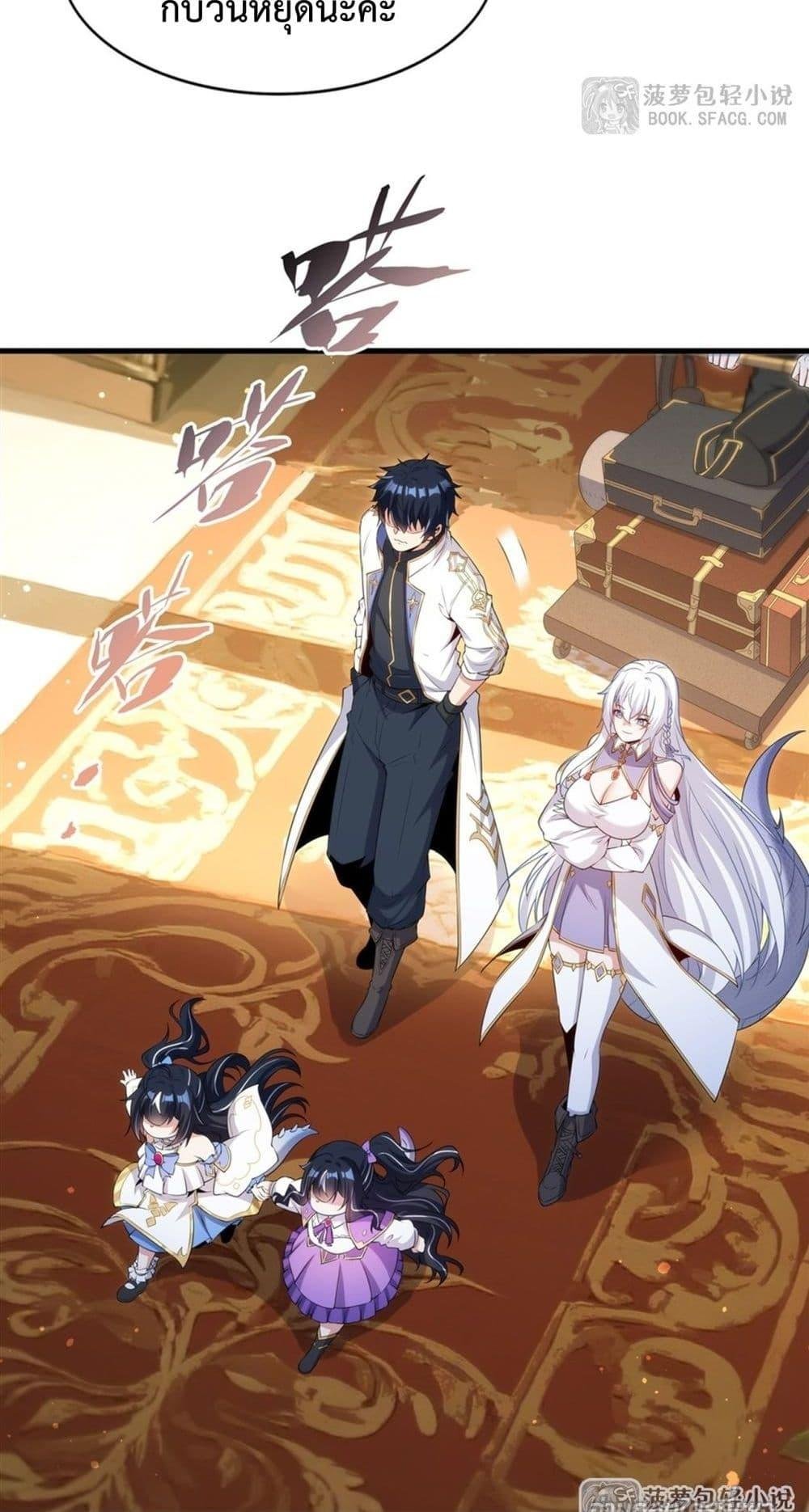 Malevolent Dragon! I Don’t Want to Have Any More Children With You ตอนที่ 52 33