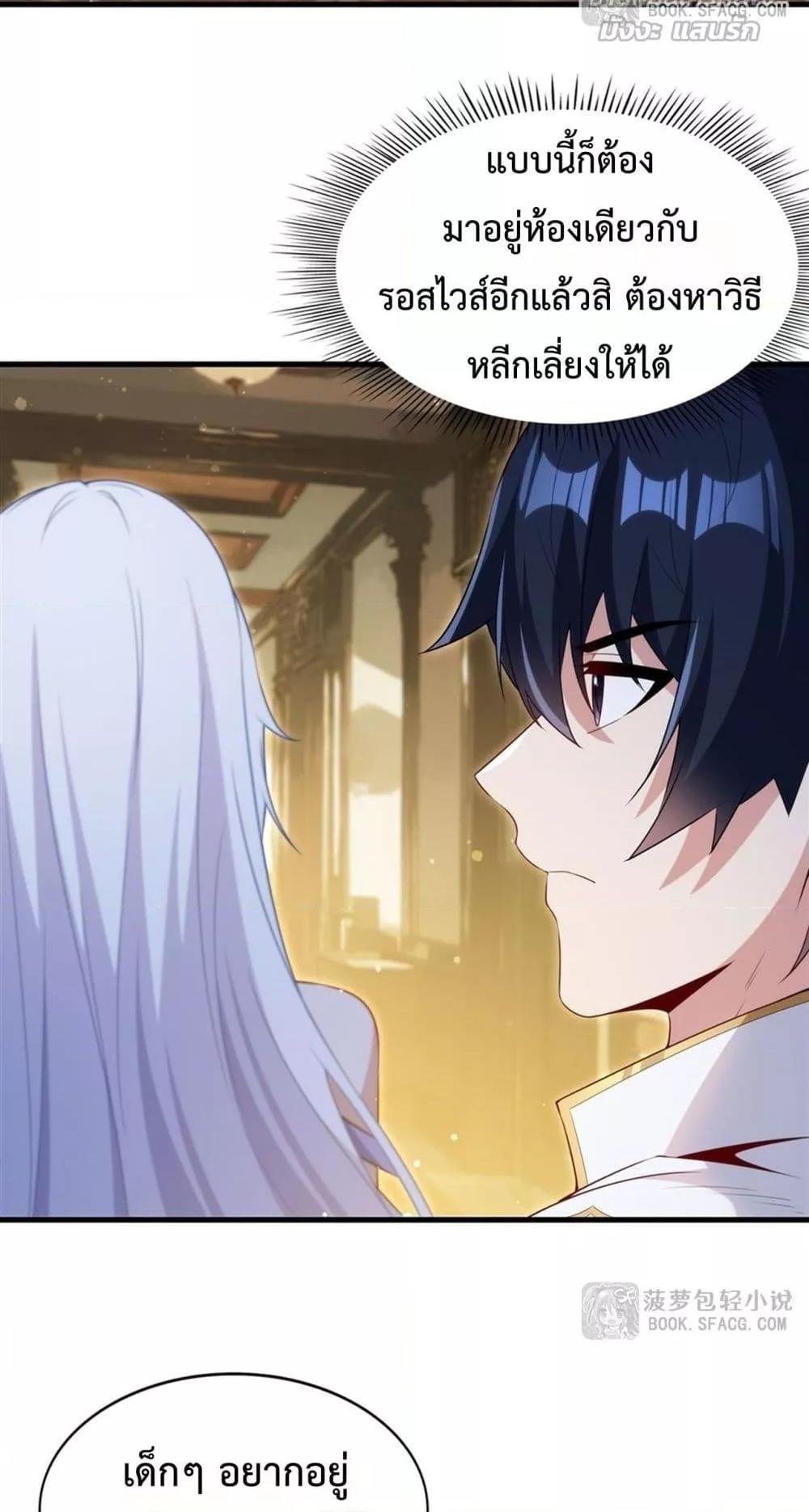 Malevolent Dragon! I Don’t Want to Have Any More Children With You ตอนที่ 52 34