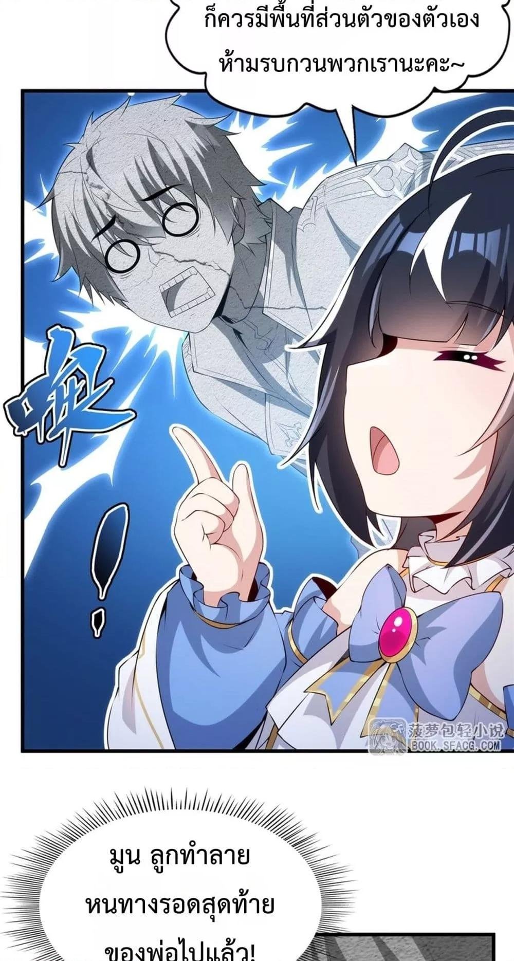 Malevolent Dragon! I Don’t Want to Have Any More Children With You ตอนที่ 52 36