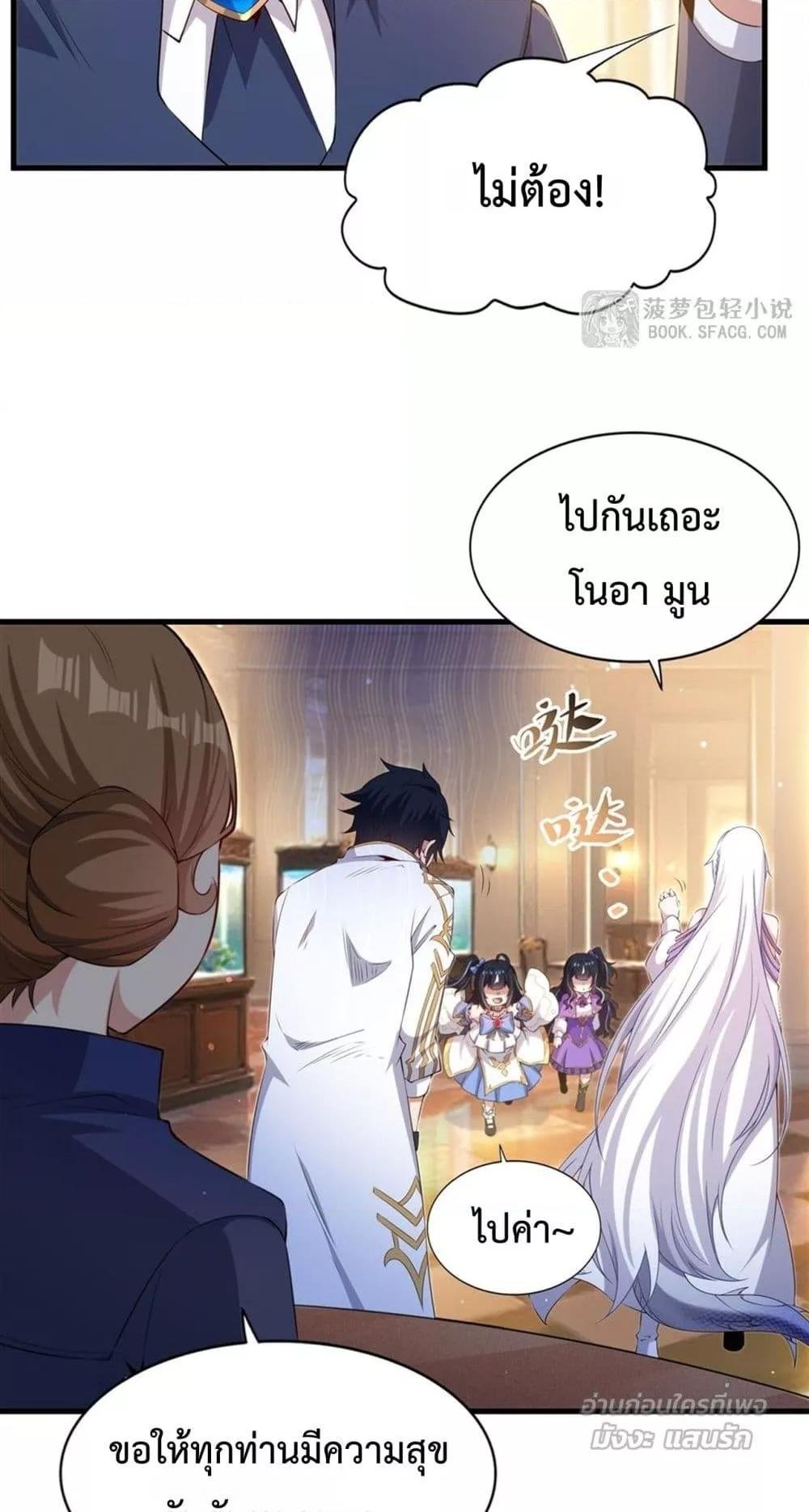 Malevolent Dragon! I Don’t Want to Have Any More Children With You ตอนที่ 52 32
