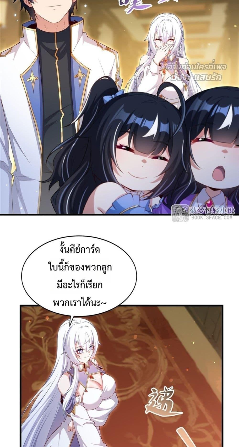 Malevolent Dragon! I Don’t Want to Have Any More Children With You ตอนที่ 52 38