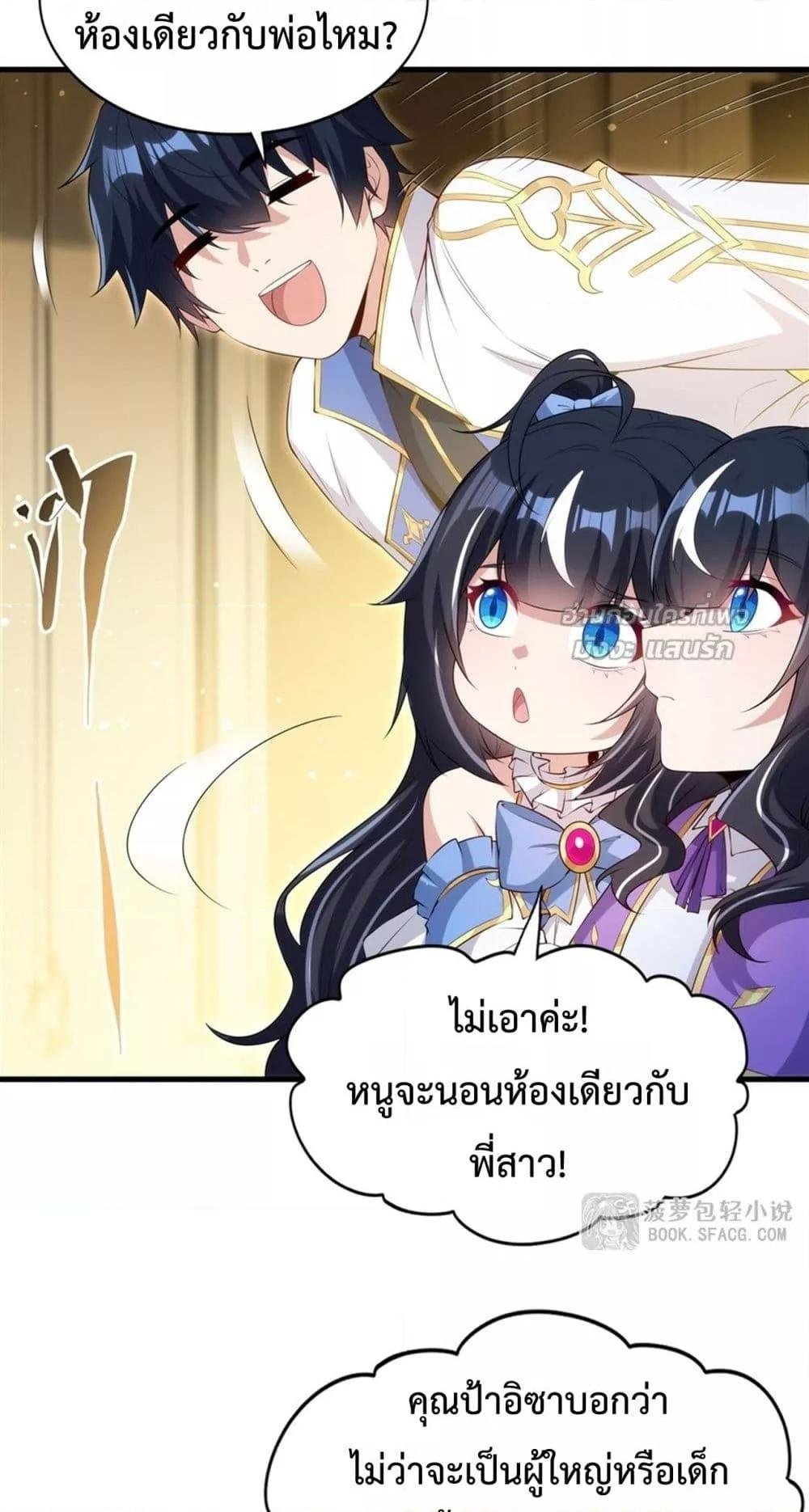 Malevolent Dragon! I Don’t Want to Have Any More Children With You ตอนที่ 52 35