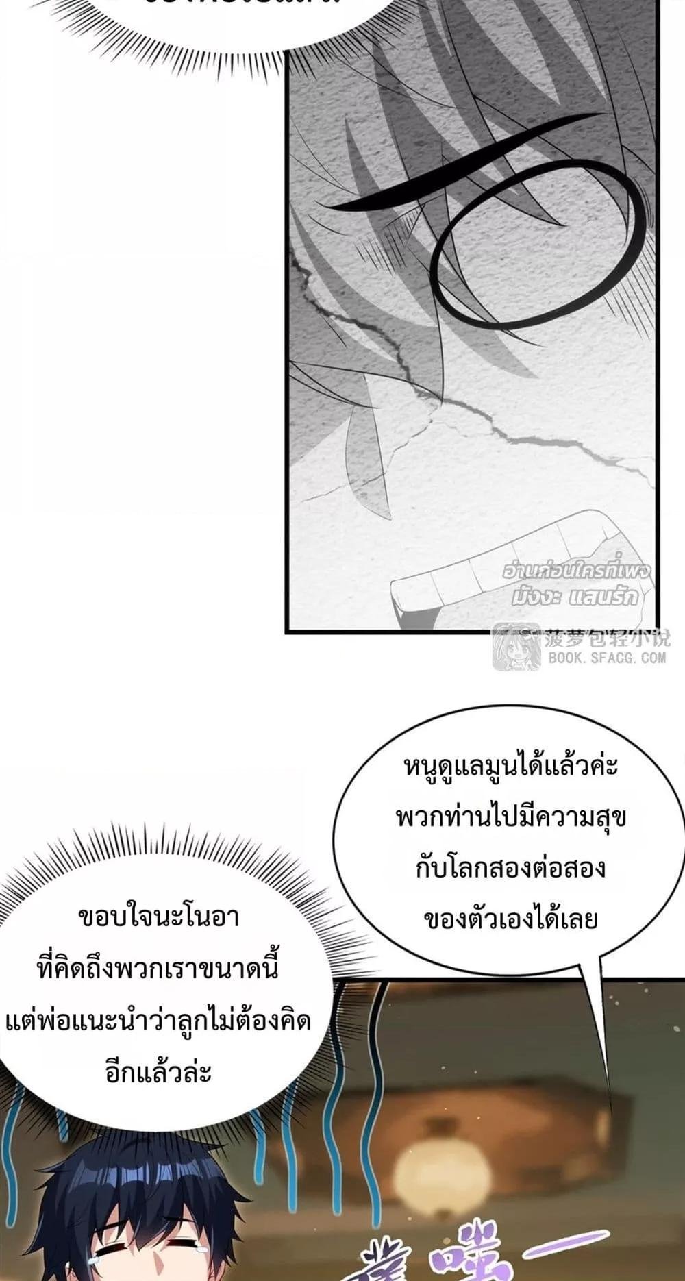 Malevolent Dragon! I Don’t Want to Have Any More Children With You ตอนที่ 52 37