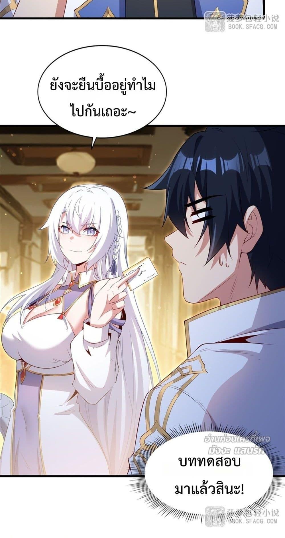 Malevolent Dragon! I Don’t Want to Have Any More Children With You ตอนที่ 52 41
