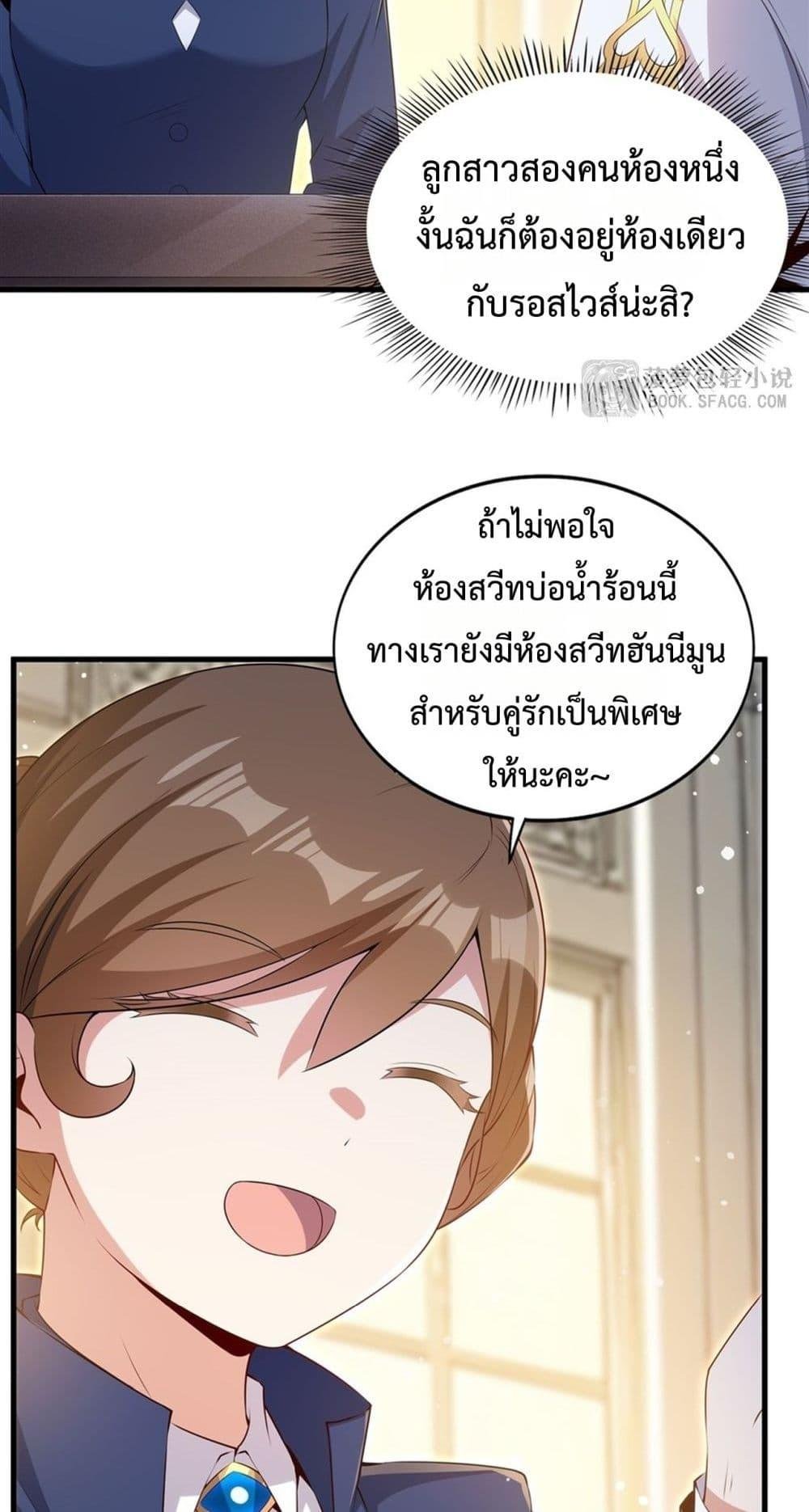 Malevolent Dragon! I Don’t Want to Have Any More Children With You ตอนที่ 52 31