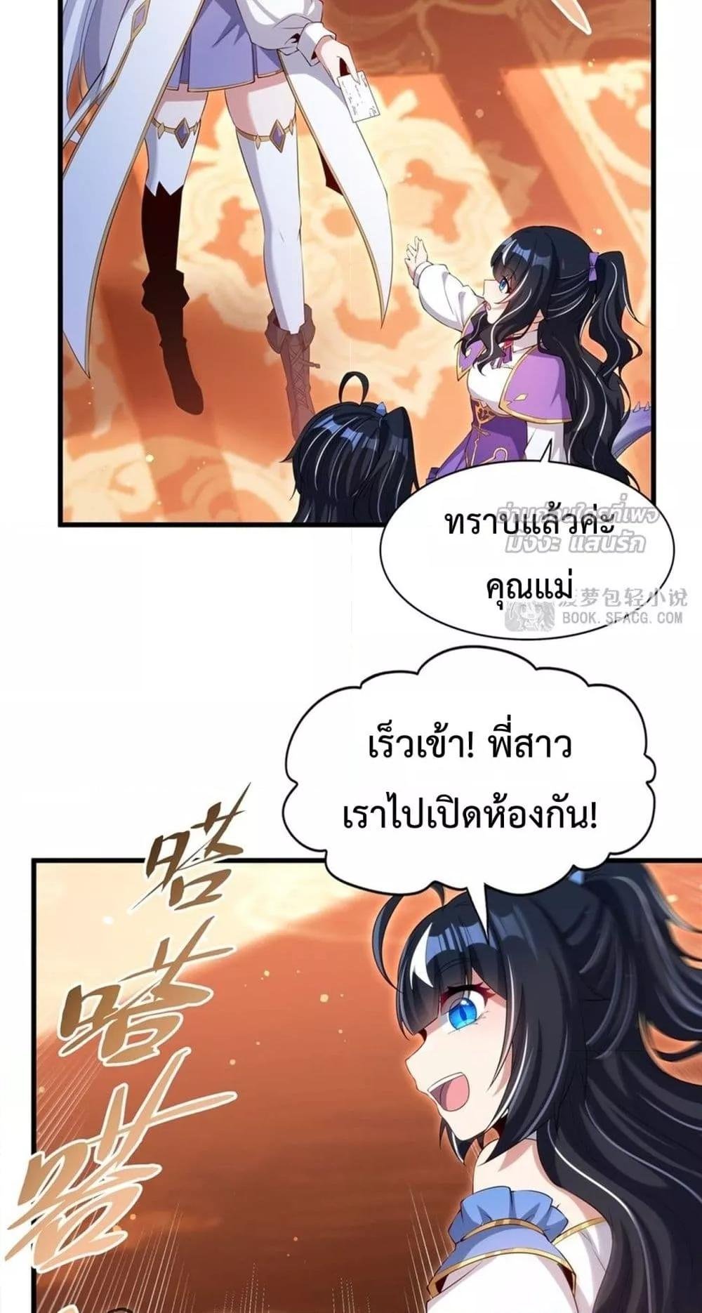 Malevolent Dragon! I Don’t Want to Have Any More Children With You ตอนที่ 52 39