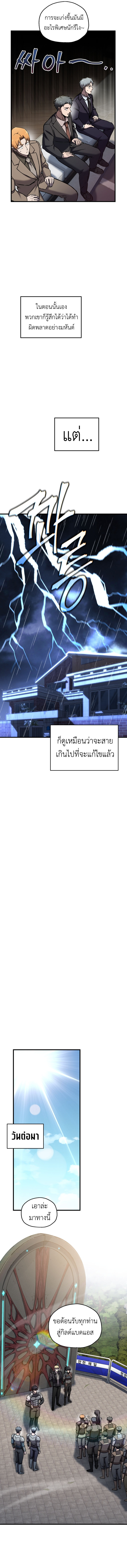 Solo Resurrection ตอนที่ 64 12