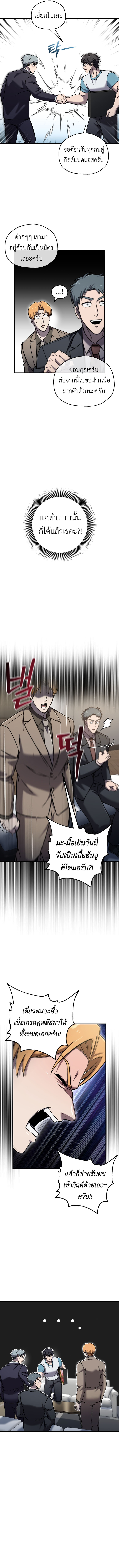Solo Resurrection ตอนที่ 64 7